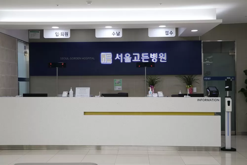 Seoul Gorden Hospital - Photo 5