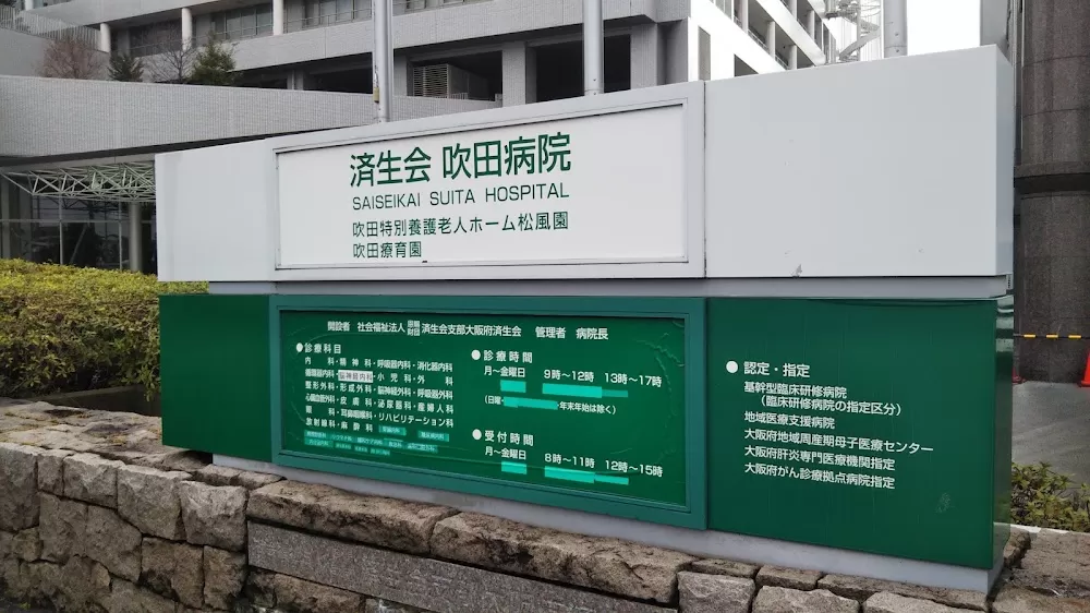 Saiseikai Suita Hospital - Photo 1