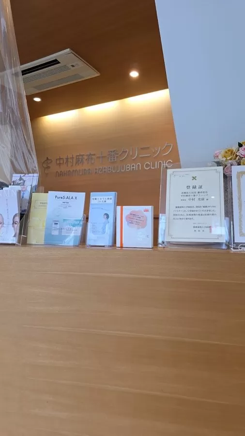 Nakamura Azabujuban Clinic - Photo 4