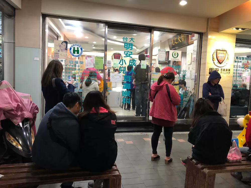 台北明安耳鼻喉科 打鼾 打呼 鼻過敏 耳鳴 暈眩 耳鼻喉科 - Photo 4