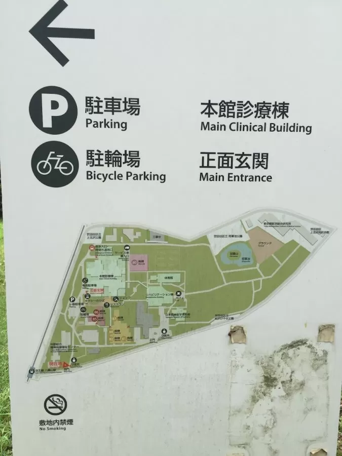Tokyo Metropolitan Matsuzawa Hospital - Photo 3