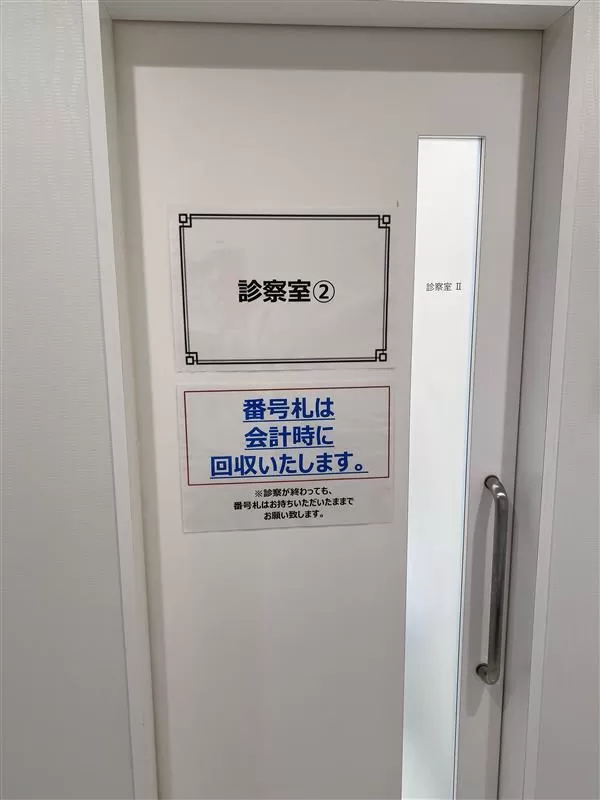 イースト駅前クリニック新橋院 - Photo 6