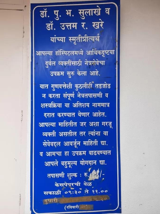 Saraswati Vilas Hospital - Photo 2