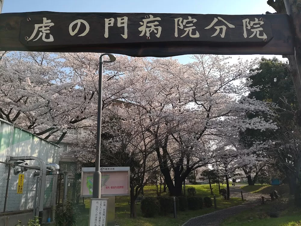 Toranomon Hospital Kajigaya - Photo 6