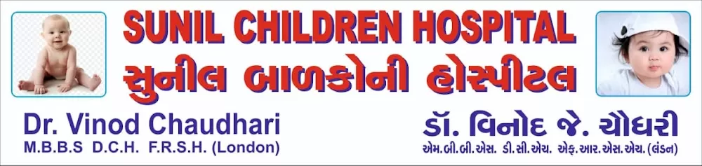 Sunil Children Hospital - Photo 3