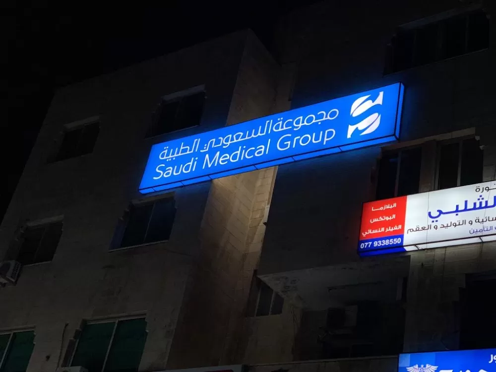 Sara Saudi Medical / al jubaiha - Photo 2