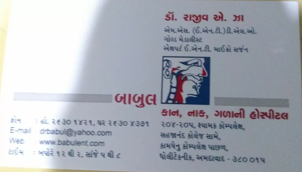 Babul Hospital - Photo 1