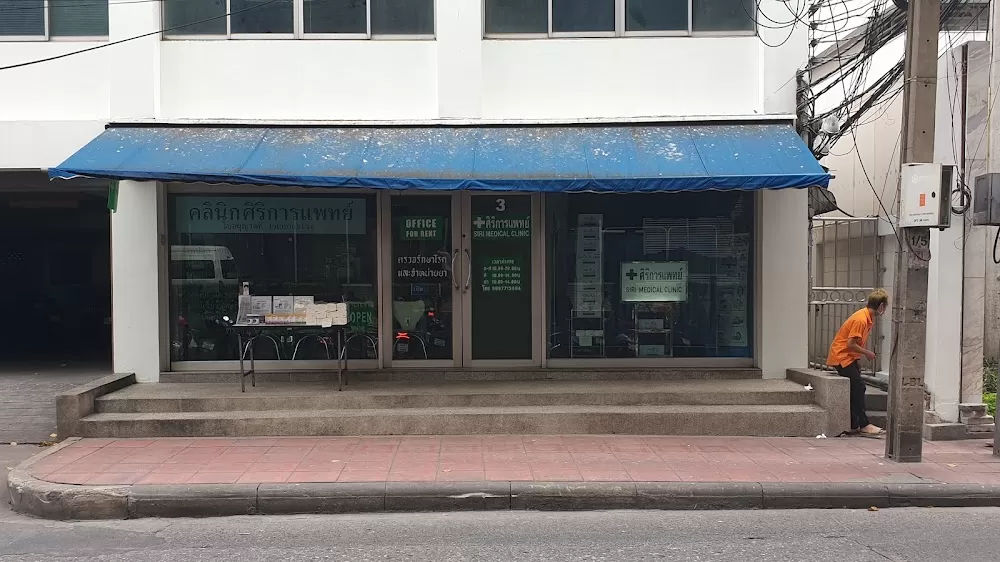 Siri Medical Clinic - Photo 6