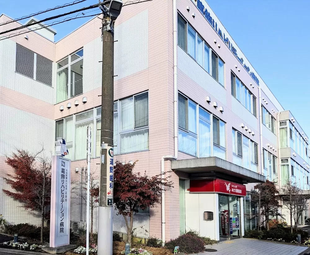 Katsushika Rehabilitation Hospital - Photo 2