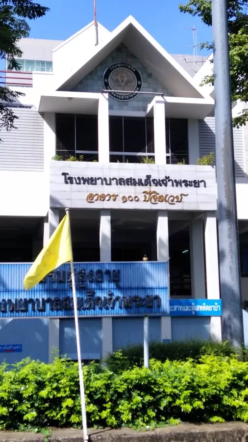 Somdet Chao Phraya Hospital - Photo 3