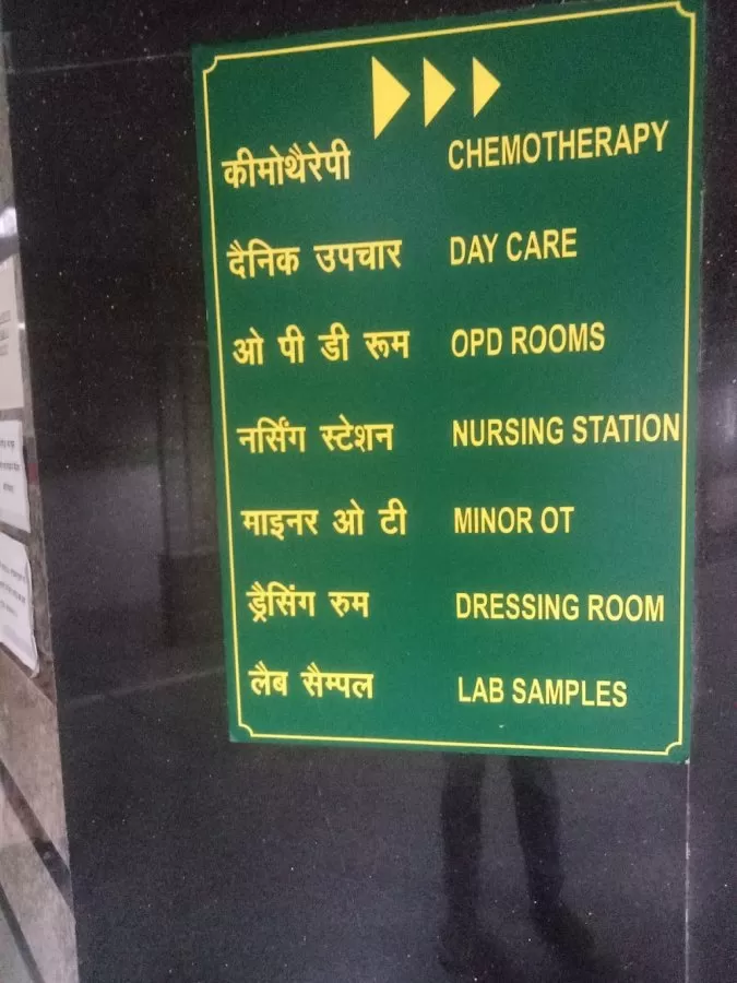 Delhi State Cancer Institute - West - Photo 1