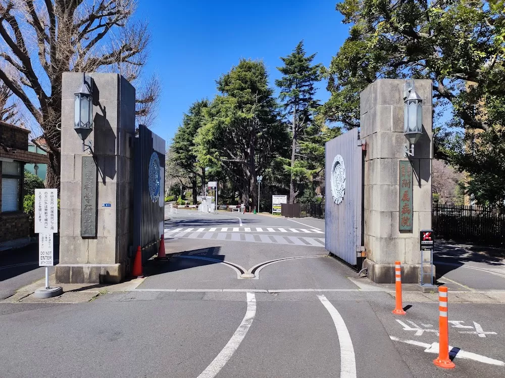 Institute of Medical Science, University of Tokyo - Photo 2