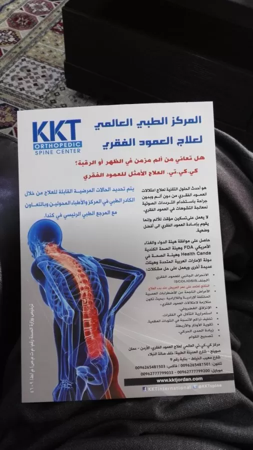 المركز الطبي الدولي لعلاج العمود الفقري - Photo 7