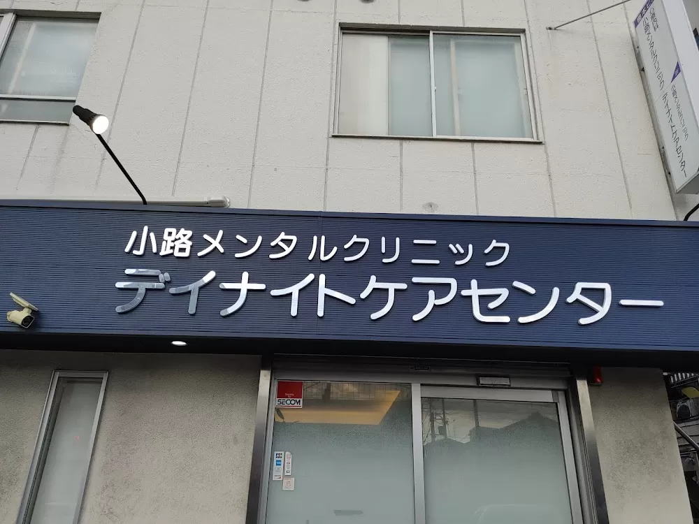 Koji Mental Clinic - Photo 2