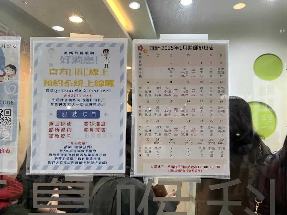 誠新耳鼻喉科診所［週日/國定假日皆有看診］ - Photo 4