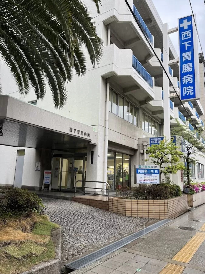 Nishishita Gastroenterology Hospital - Photo 2