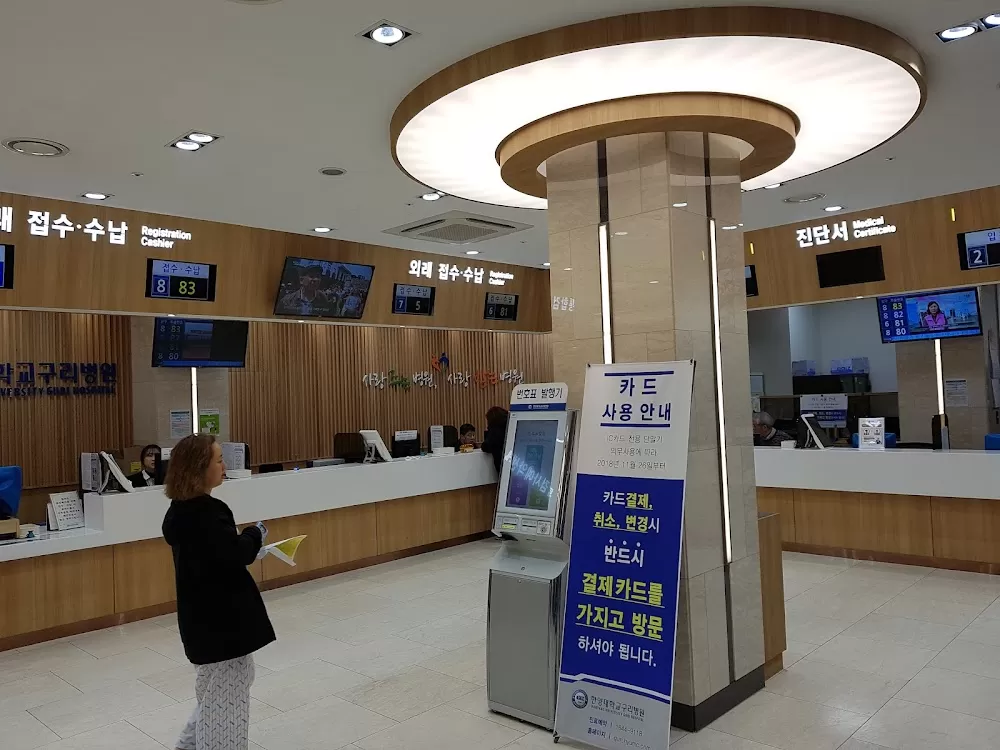 Hanyang Univ. Guri Hospital - Photo 2