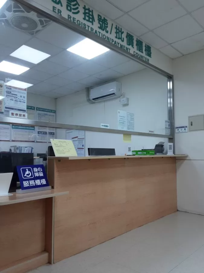 振興醫院急診室 - Photo 7