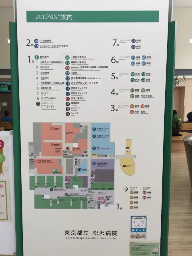 Tokyo Metropolitan Matsuzawa Hospital - Photo 4