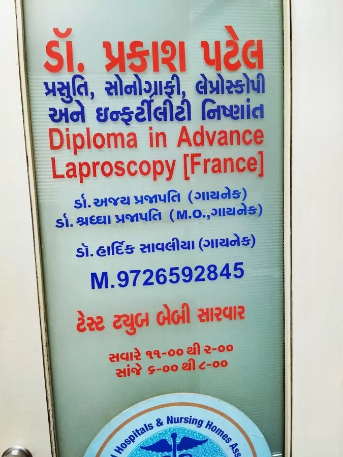 Jay Umiya Hospital & IVF Centre - Photo 3
