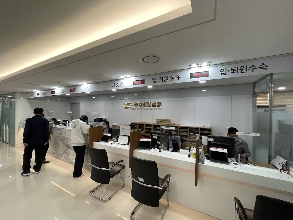 국제바로병원 (International Baro Hospital) - Photo 6