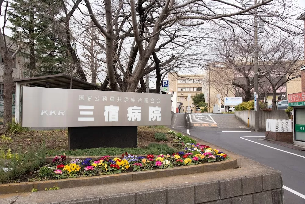 Mishuku Hospital - Photo 1