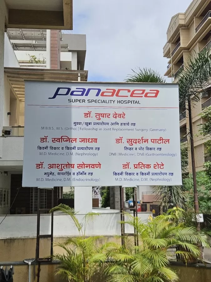 Panacea Superspeciality Hospital - Photo 1