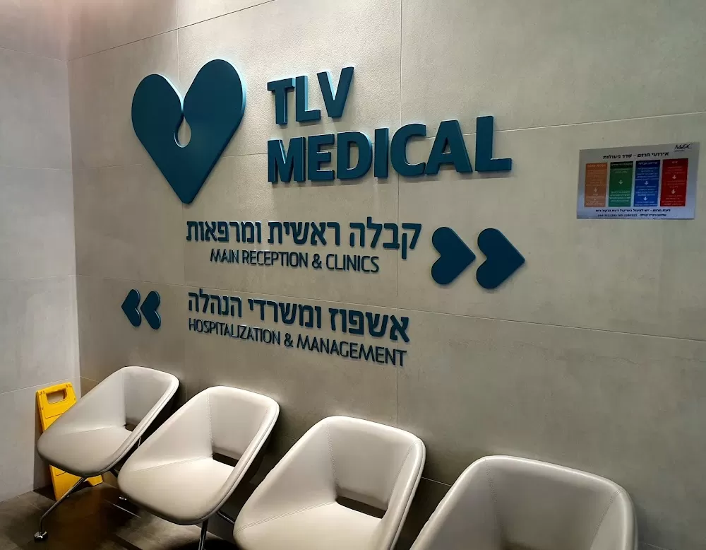 TLV מדיקל - מרכז רפואי אישי - Photo 4