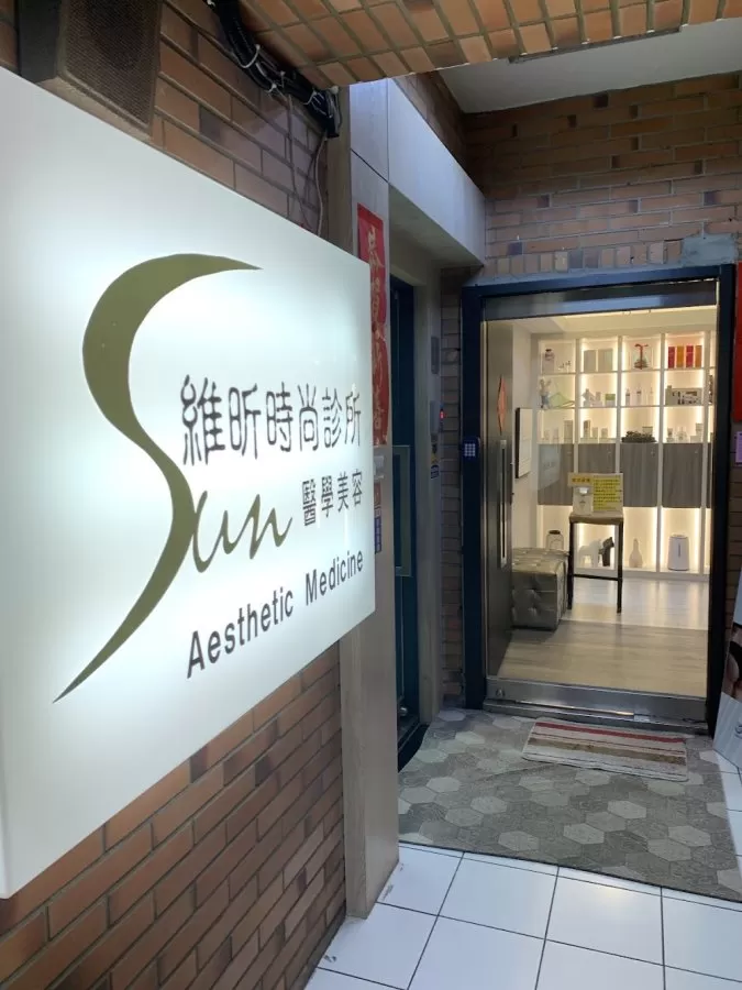 維昕時尚診所⎮Profhilo逆時針⎮十蓓電波⎮喬雅露juvelook⎮Z音波⎮inmode鑽石超塑⎮水光針⎮玻尿酸豐唇隆鼻 - Photo 2