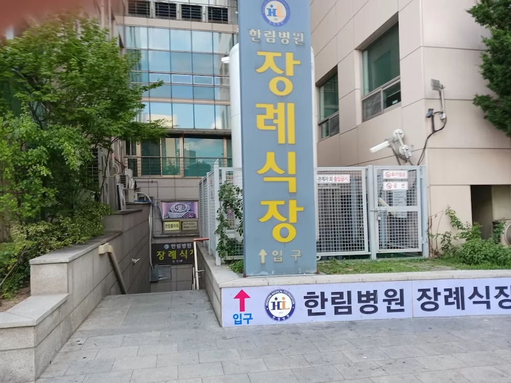 Hallym Hospital - Photo 7