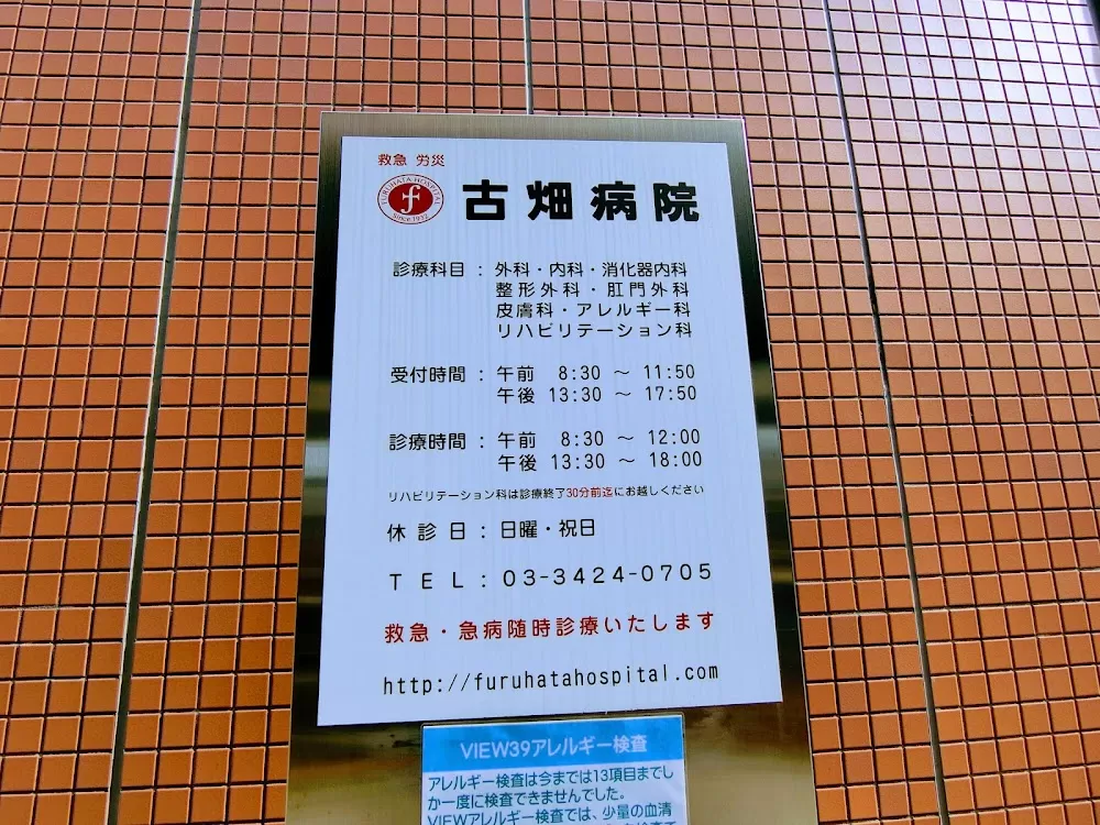 Furuhata Hospital - Photo 8