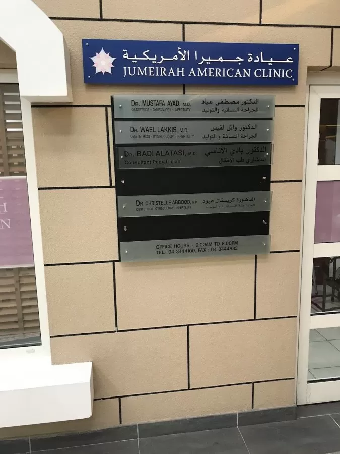 Jumeirah American Clinic - Al Manara - Photo 4