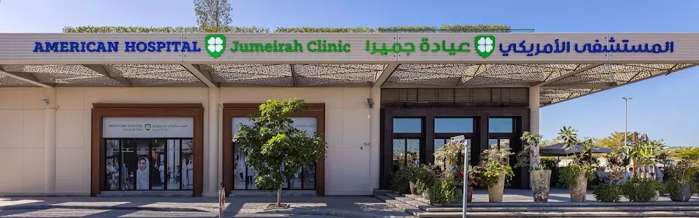American Hospital Jumeirah Clinic - Photo 8