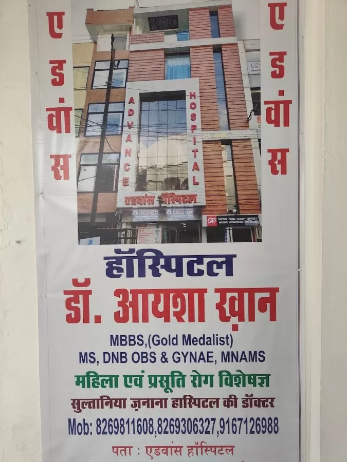 Advance Hospital - Photo 8