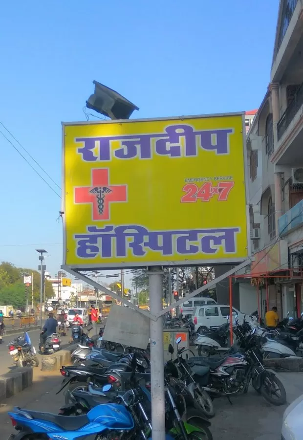 Rajdeep Hospital - Photo 8