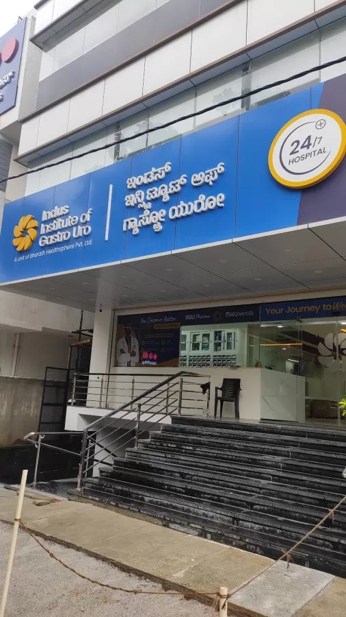 IIGU Hospitals - Indus Institute of Gastro Uro - Photo 2