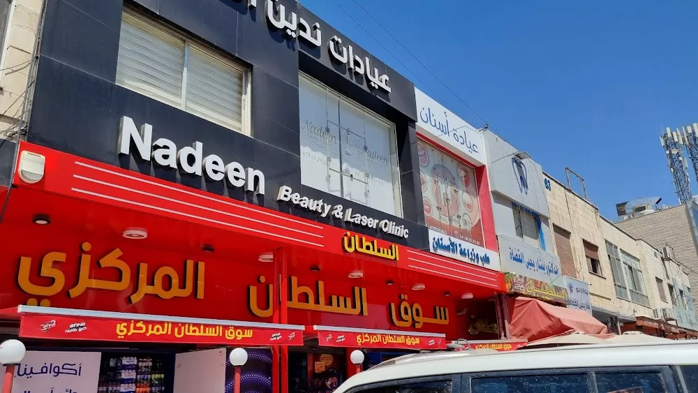 Nadeen Beauty & Laser Clinic - Photo 2