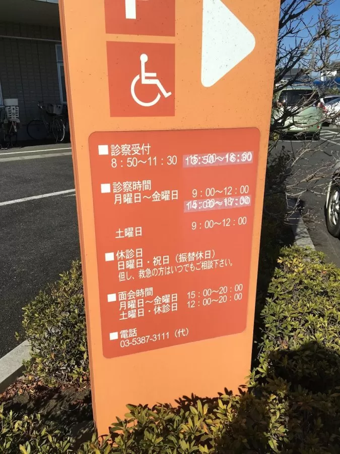Oizumi Health Cooperative Hospital - Photo 2