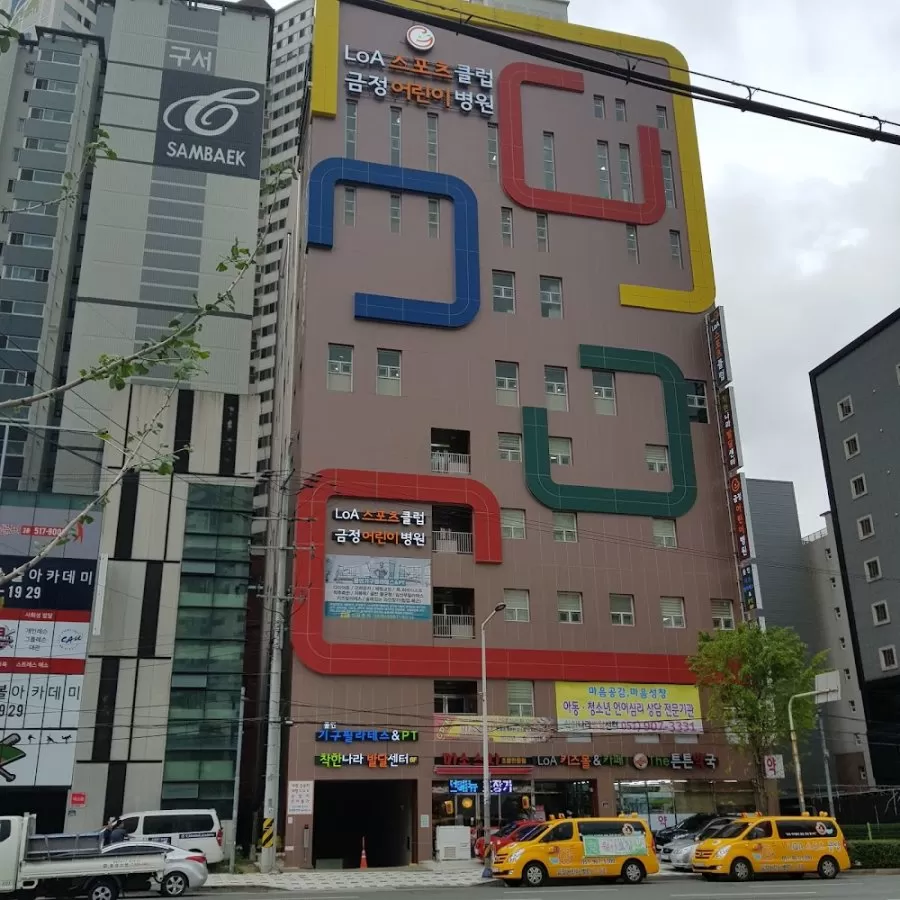 금정어린이병원 - Photo 5
