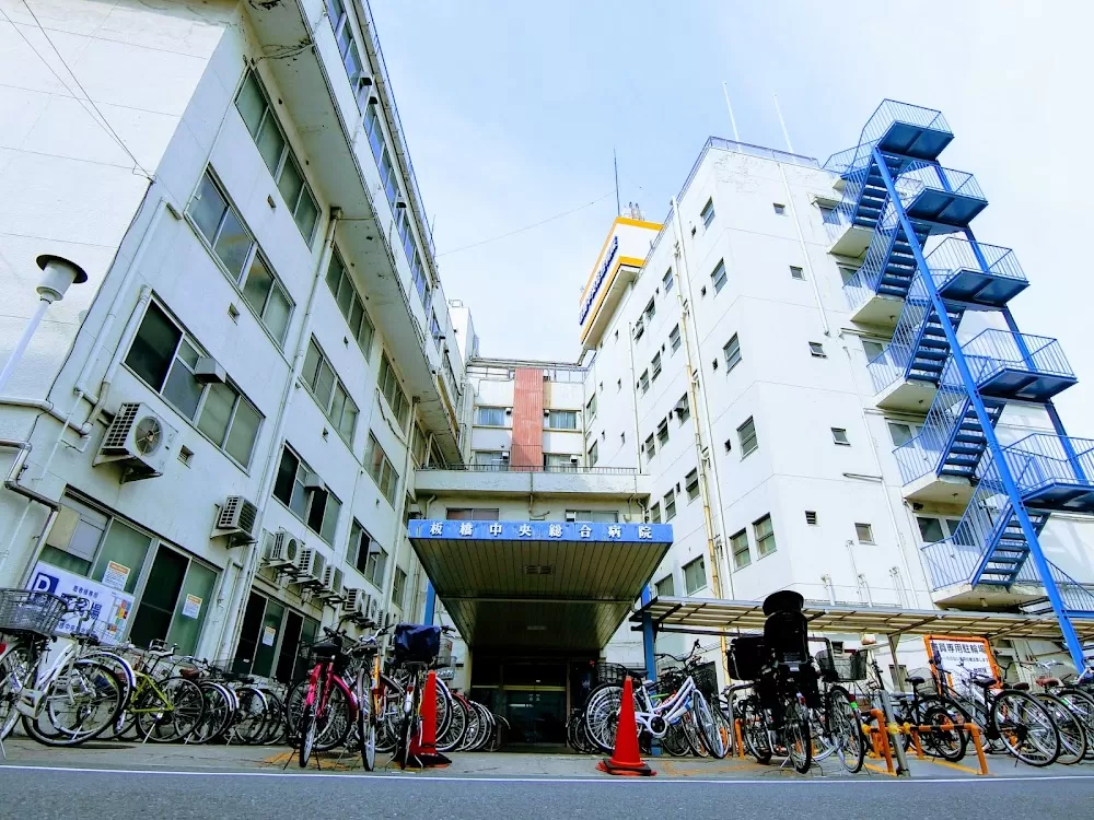 Itabashi Chuo Medical Center - Photo 3