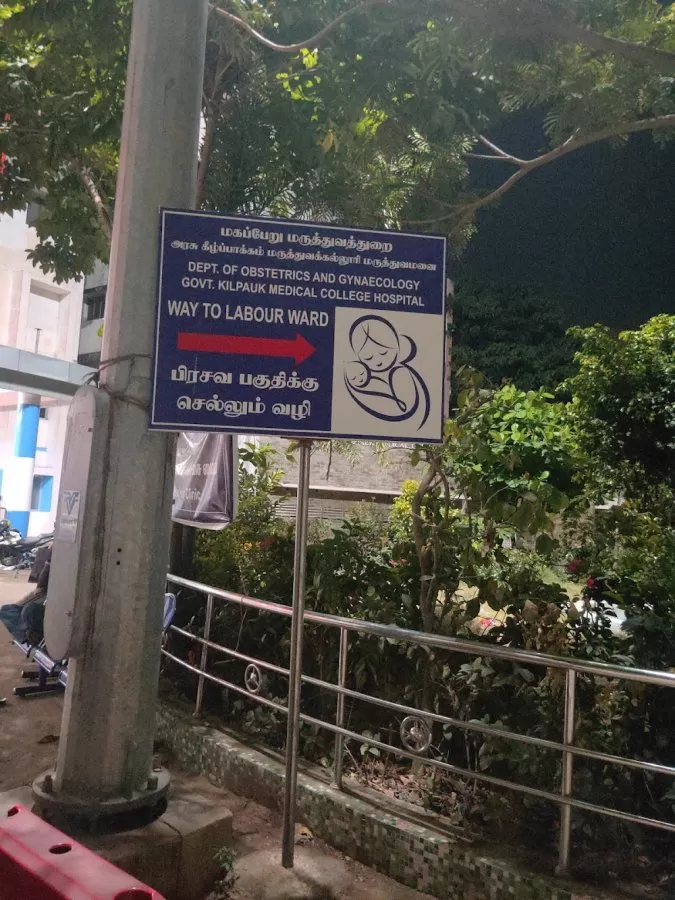 Govt. Kilpauk Hospital - Photo 6