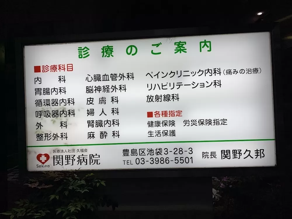 Sekino Hospital - Photo 6