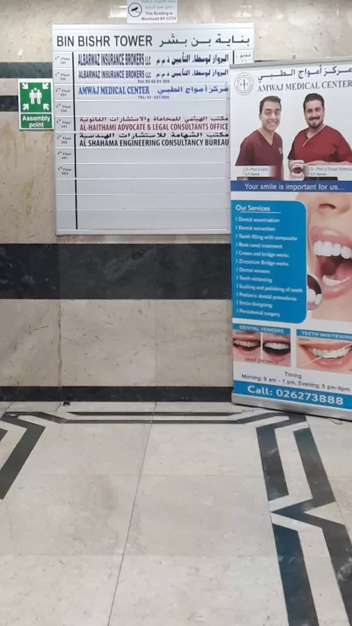Amwaj Medical Center - Photo 6