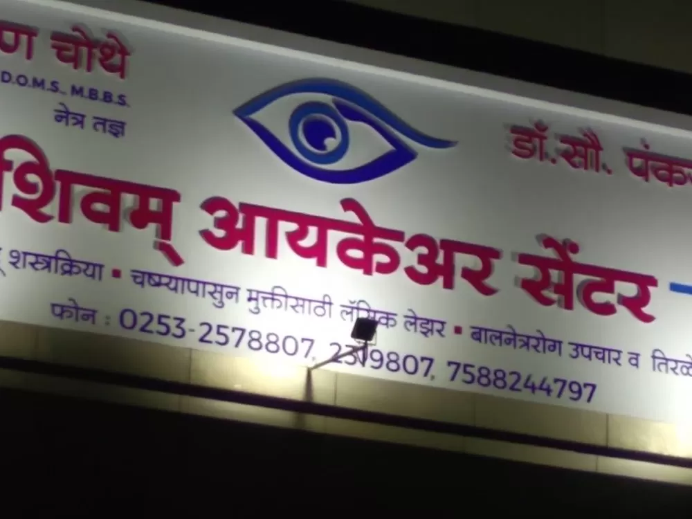 Shivam Eye care Center - Photo 7