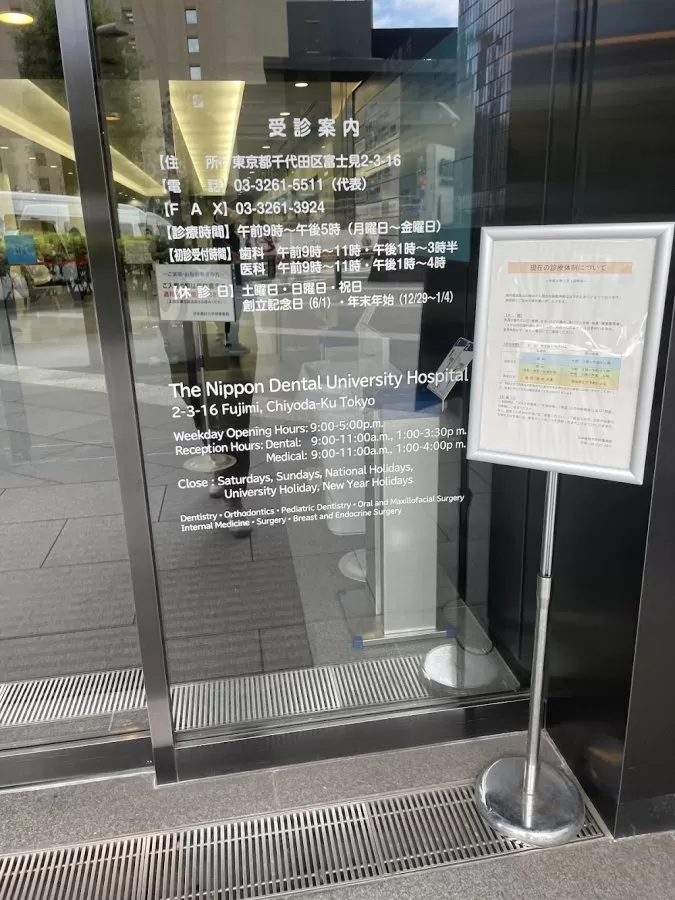 The Nippon Dental University Hospital - Photo 4