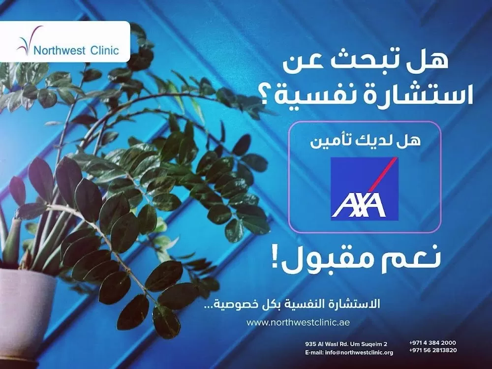 Psychiatry And Psychology | GMC Clinics عيادة الصحة النفسية - Photo 2