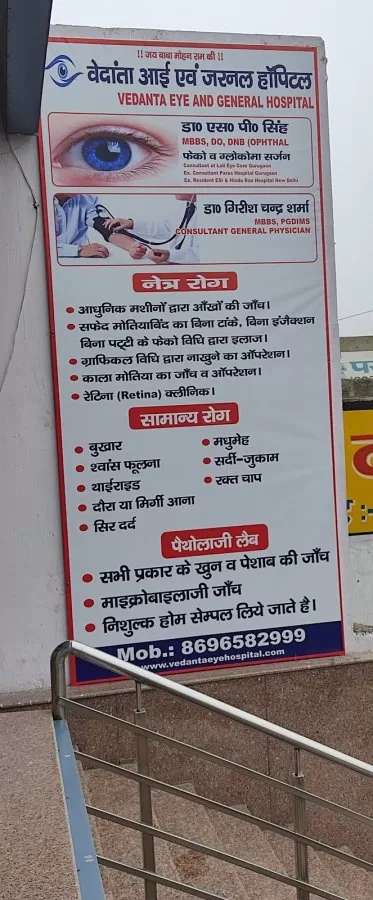Vedanta Eye & General Hospital - Photo 6