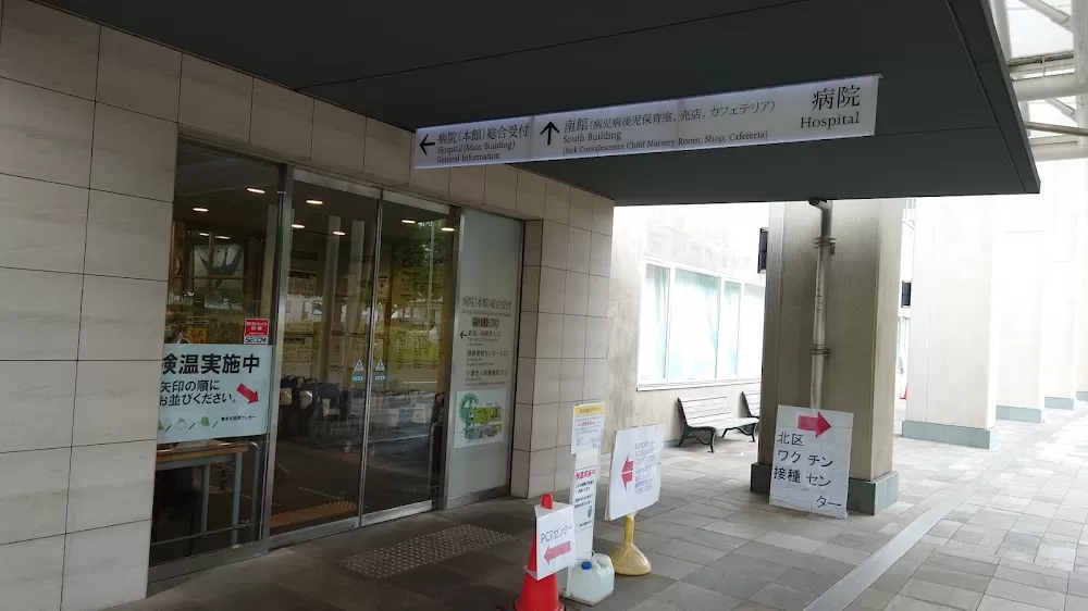 Tokyo-kita Medical Center - Photo 6