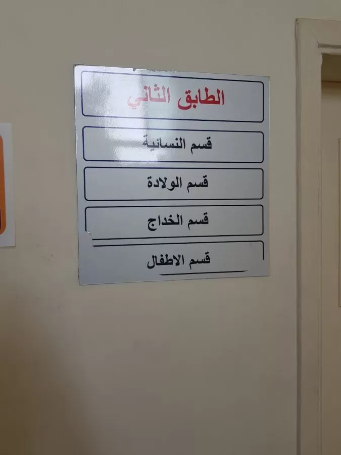 Maqasid Charity Hospital Hospital - Photo 6