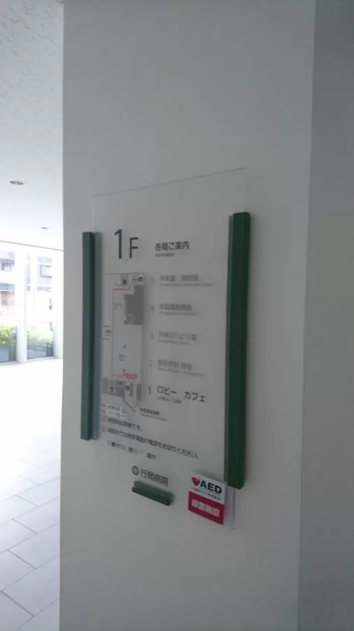 Yukioka Hospital - Photo 8